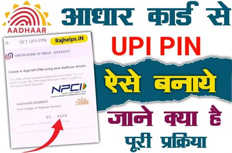 upi pin kya hota h|अपना UPI आईडी बनाना या खोजना .